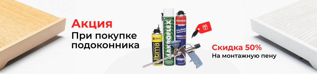 Подоконники